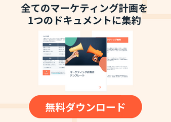マーケティング計画書テンプレート_library