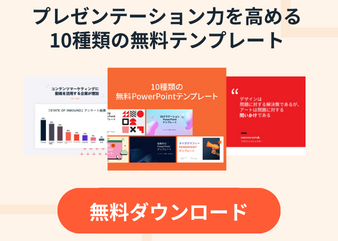 10種類の無‍料‍P‍o‍w‍e‍r‍Pointテ‍ン‍プ‍レート_library